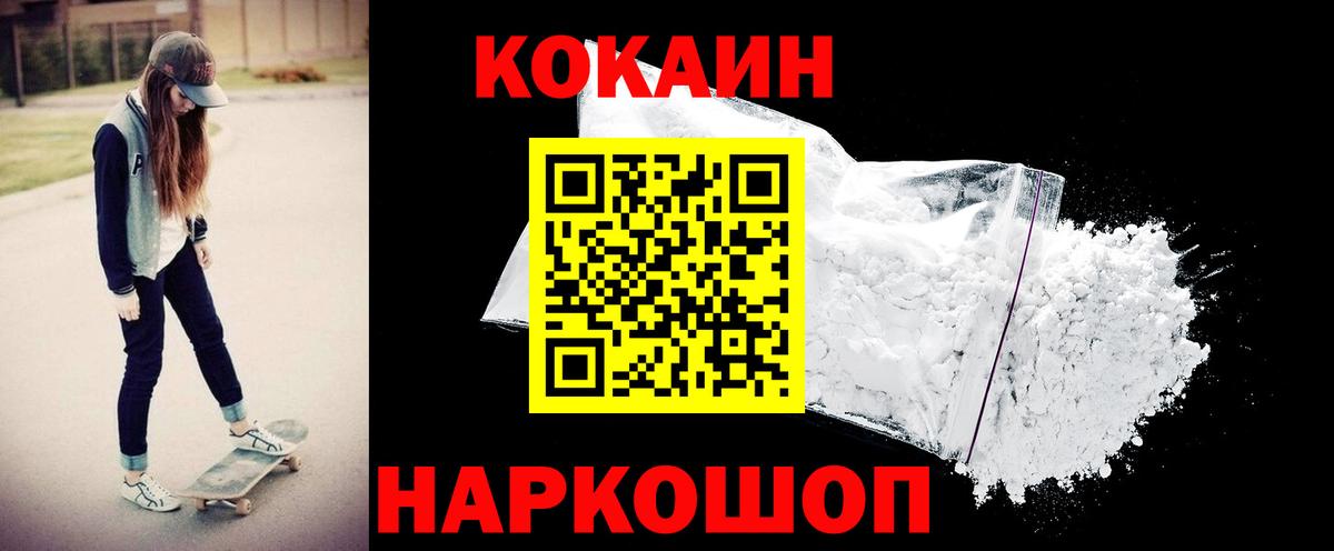 Cocaine FishScale  КОКАИН  Кисловодск  COCAIN 97%  Вход с VPN 