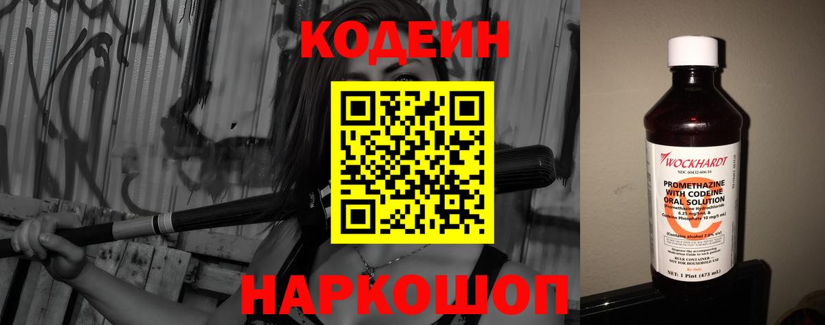 Кисловодск  Codein напиток Lean (лин)  Вход с VPN  Codein Purple Drank 