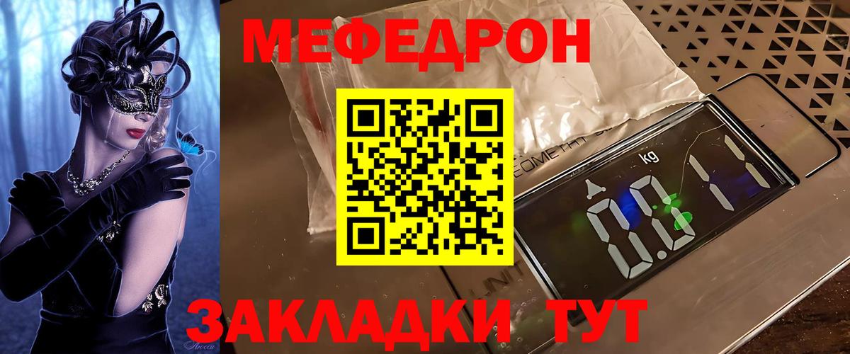 Мефедрон 4 MMC  Вход с VPN  Мефедрон  цена наркотик  МЕФ мяу мяу  Кисловодск 