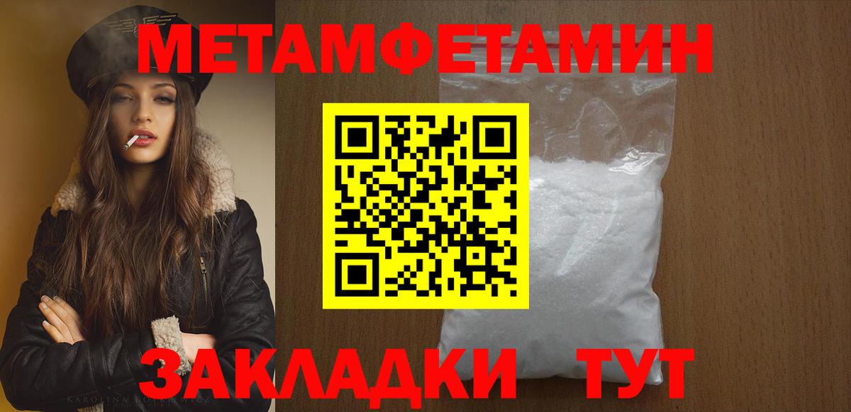 Метамфетамин пудра  Вход с VPN  Кисловодск 
